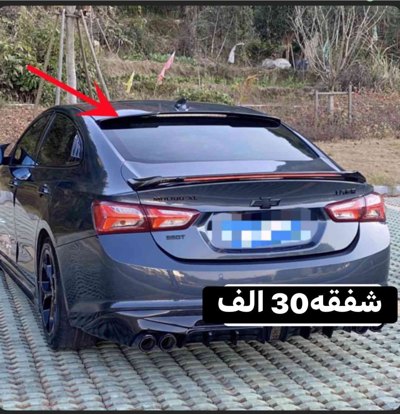 كماليات ماليبو
يوجد توصيل كل المحافظات 5 الاف
حله شارع 80 مقابل العاب ارض بابل 
*********** للحجز
