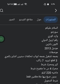 سورنتو ٢٠١٣ • ٢٢٠٠٠٠ كم • اربيل