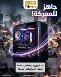 أداء قوي وتجربة لعب سلسة الجهاز المثالي لكل معركة  عنوان : بغداد - كرا...