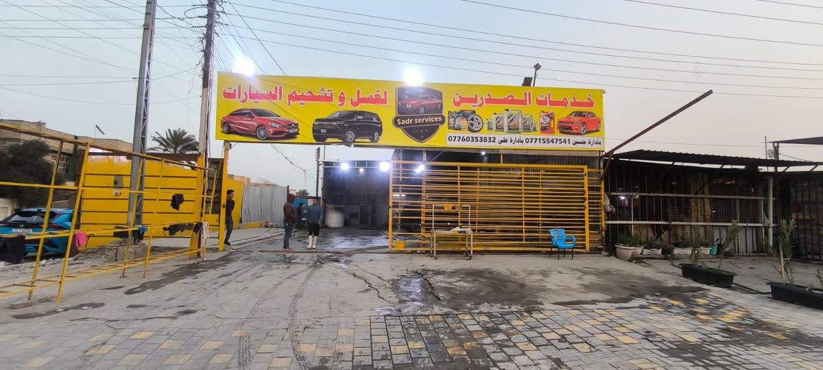 محطة غسل وتشحيم للبيع المكان حي اور قرب حسينية المصطفى محطة على شارع ركن  الأرض اجار مليون ونص بيهه مضخات 3 ثنين سنكل و واحد ثري فيز و كمبريسر ثري فيز و مولد كية 2700 وجكات تلاثة للتواصل خاص او ***********
