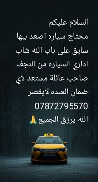 النجف • دلفري • سائق
