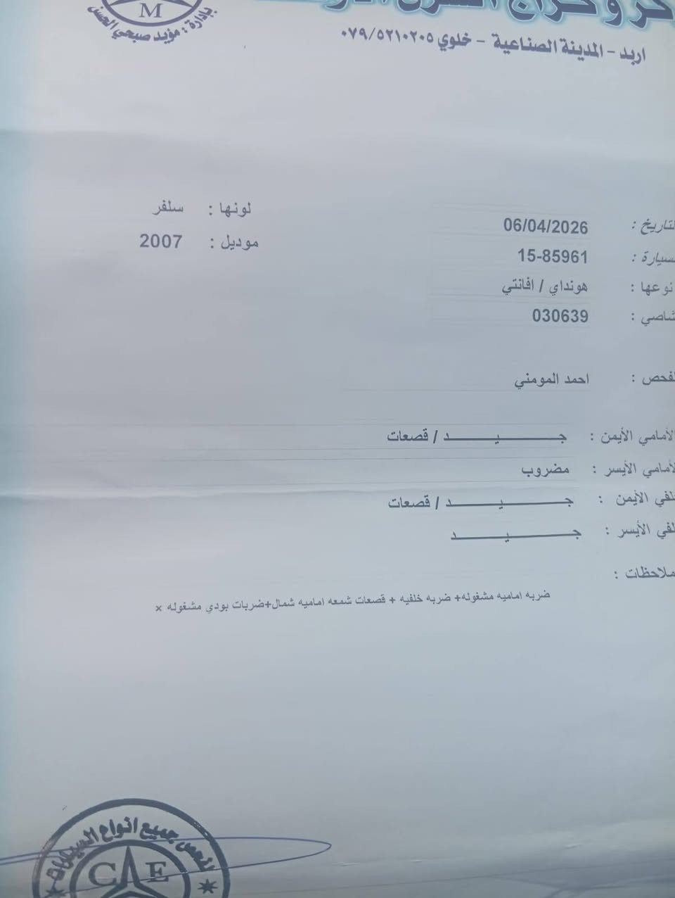 بسم الله الرحمن الرحيم 

هونداي. HD.  فحص ثلاث جيد فل كامل اعلى صنف مع فتحه 2007 السياره بالصلاه ع النبي مشيه وكاله غرفه وكاله السياره لا تحتاج لأي نوع من الصيانه 
0778420100
عجلون عبين / صخره


**إذا كنت صاحب هذا الإعلان وتريد حذفه لأي سبب، رجاءا أرسل رسالة إلى الدعم الفني**