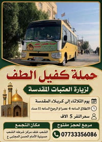 زيارة العتبات • كربلاء • الشعب سوق شلال