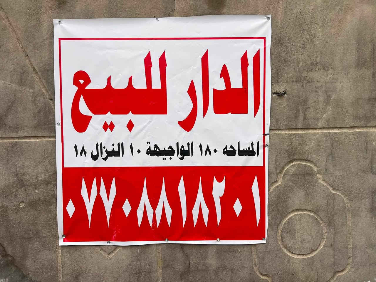 السلام عليكم بيت مساحه 180 للبيع طابقين  كامل مكمل  المكان سكينه شارع المكاتب اول فرع من شارع الروضه اليقين ***********
