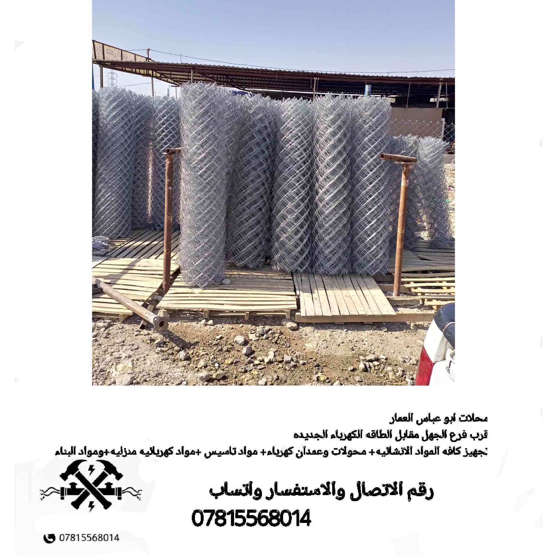 محلات ابو عباس يوفر ادوات غيار دراجات الحين بيبان مواد انشائيه ومواد بناء ومواد كهربائيه مواد كهربائيه منزليه للتواصل معنا واتساب فقطط
***********
 لدينا توصيل فقط للشطره 
جمله ومفرد
