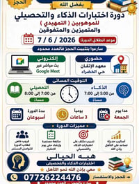 تم فتح الحجز للدوره الثالثه سارعوا بالحجز  المقاعد محدوده ومستقبل اولا...