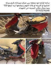 موتوسيكل • المدينه حي الشهداء