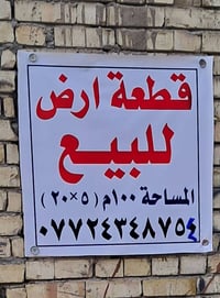 للبيع الزعفرانية نهاية الاربع شوارع كرارة