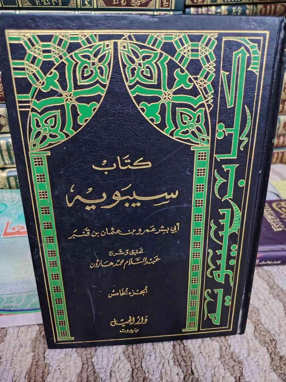 السلام عليكم
سعر كتاب سبوية
ب 60.. الف
للتواصل معنا واتساب
تلي فيس ***********
