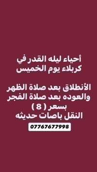 إحياء ليلة القدر • كربلاء