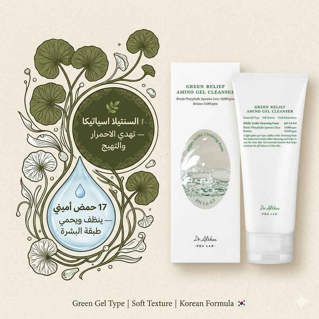 منظف جل أميني كوري أصلي | Dr. Althea Green Relief 🇰🇷

🌿 منظف لطيف وفعّال للبشرة الحساسة والمختلطة والدهنية

✔️ ينظف عميق ويزيل المكياج والشوائب والزيوت

✔️ يرطب ويهدي البشرة — لا جفاف، لا تهيج

💚 pH 5.0-6.0 | 17 حمض أميني | مستخلص السنتيلا اسياتيكا
📍 أصلي من كوريا 💯

📦 توصيل لجميع محافظات العراق

#منظف_وجه_كوري #Dr_Althea #سكين_كير_عراق #بشرة_صافية_ونظيفة #منتجات_كورية_اصلية بغداد, العراق


**إذا كنت صاحب هذا الإعلان وتريد حذفه لأي سبب، رجاءا أرسل رسالة إلى الدعم الفني**