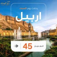 اربيل • ٤أيام • فندق فاكو بالاس