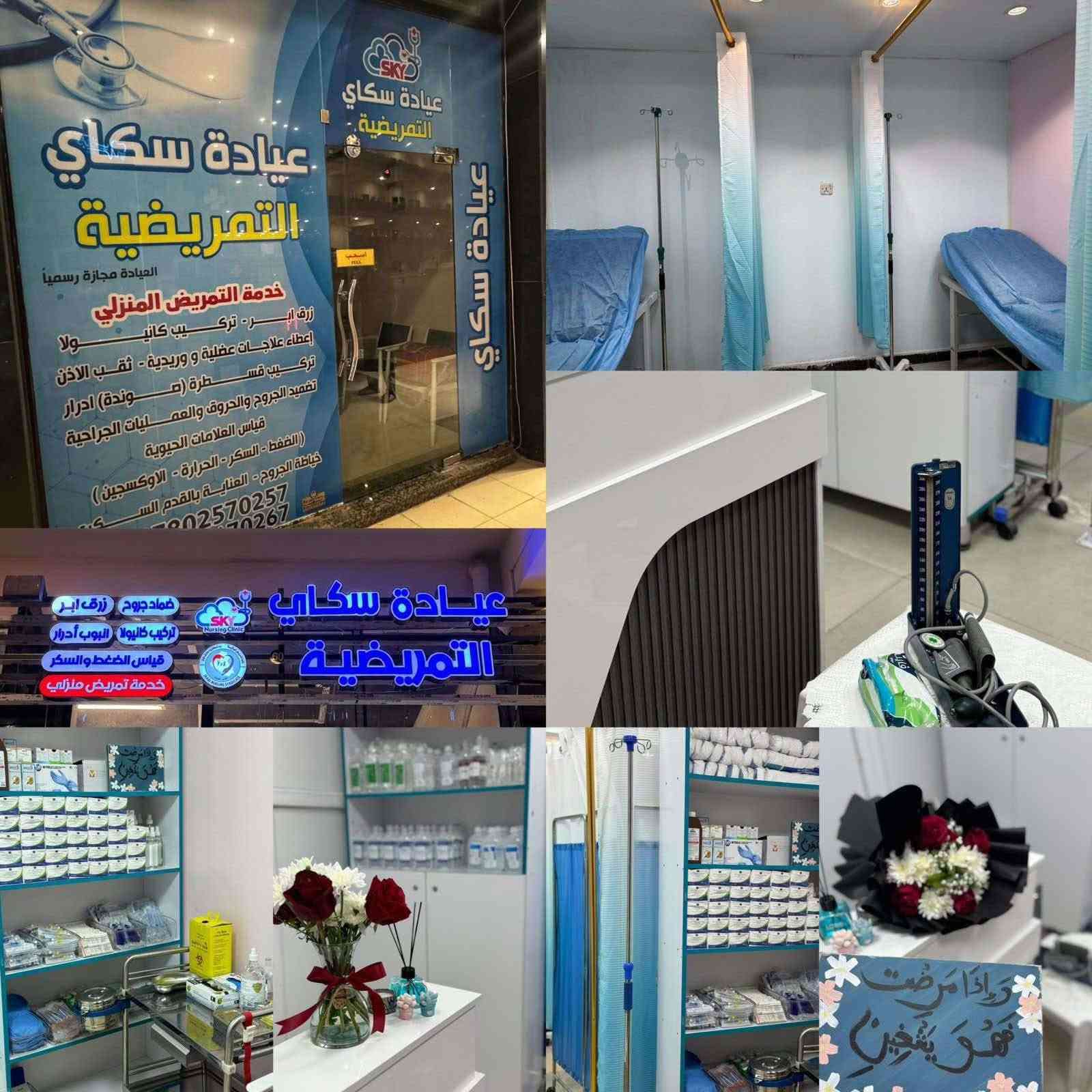 عيادة سكاي التمريضية

تقدم خدماتها في العيادة وفي المنزل

تركيب الكانيولا - اعطاء العلاجات والابر الوريدية والعضلية وتحت الجلد - تنظيف  وتضميد الجروح والحروق - العناية بالعمليات الجراحية - تركيب قسطرة الادرار (صوندة) - العناية بالقدم السكري والاظافر الناشز 

دوام العيادة من ٩:٣٠ صباحاً - ١٢ ليلاً

كادر رجالي ونسائي متخصص ومتمرس  
العيادة مجازة رسمياً
العنوان : حي الخضراء / داخل مول الخضراء بلازا (الكراج)

*********** - ***********

