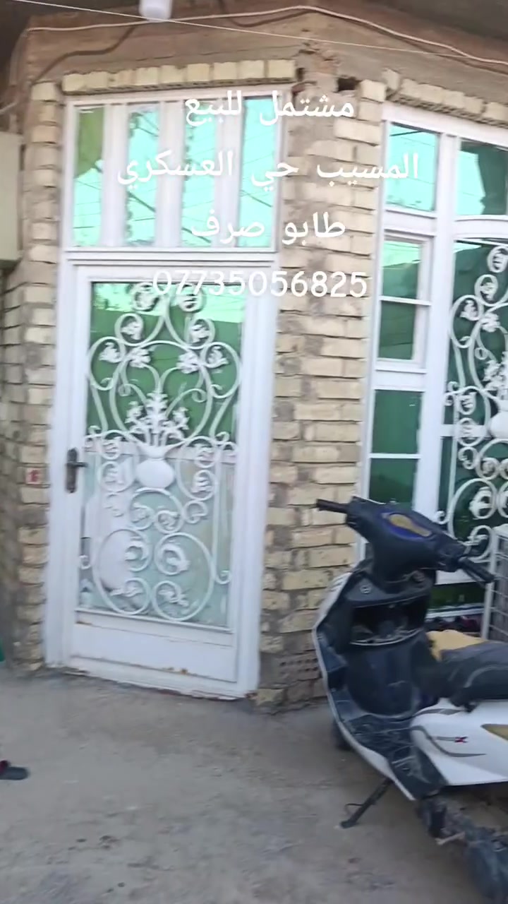 السلام عليكم
مشتمل للبيع طابو صرف 

مساحته 120م طابو صرف 

بناء جديد 

التبليط مدفوع وكامل

إجازة بناء 

مقياس كهرباء جديد 

كافة الخدمات ماء وكهرباء وتبليط ومولد 

المسيب حي العسكري/قريب على مدرسة العهد الجديد 

السعر 65وبيه مجال 

*********** بيه واتساب 

سيف علي للعقار 

عقارات بغداد للاراضي الزراعية والسكنية 

الآستاذ علي حسين ابو محمد المعموري
