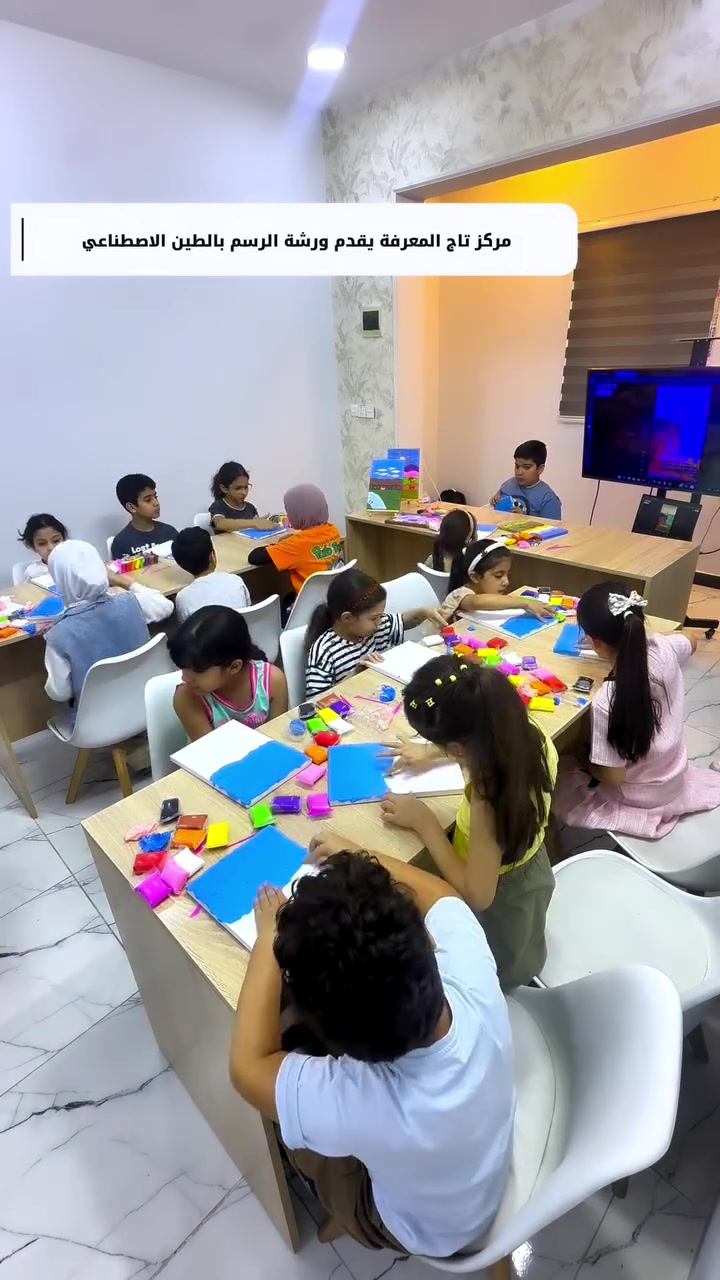 🎨✨ هل يمتلك طفلك موهبة فنية ويحب الإبداع؟

يعلن مركز تاج المعرفة للتدريب والتعليم عن فتح باب التسجيل في:

🖌️ دورة الرسم الإبداعي بالطين الاصطناعي

في هذه الدورة سيتعلم المشاركون:
✅ تشكيل المجسمات والشخصيات بالطين الاصطناعي
✅ تنمية الخيال والإبداع الفني
✅ تعلم تقنيات التلوين والتفاصيل الاحترافية
✅ تنفيذ أعمال فنية جميلة خطوة بخطوة
✅ تطوير المهارات اليدوية والتركيز

🌟 دورة مناسبة للمبتدئين ولجميع الأعمار
🌟 تدريب عملي وتطبيقات مباشرة
🌟 أجواء ممتعة وإبداعية

📍 المكان:
بغداد – نفق الشرطة – خدمي الأطباء – مجاور المحرك الذهبي

📞 التسجيل والاستفسار:
***********

🎨 اصنع لوحتك ومجسماتك الخاصة بيديك...
وحول أفكارك إلى أعمال فنية مميزة مع مركز تاج المعرفة للتدريب والتعليم.
الأماكن محدودة، سارع بالحجز الآن!
