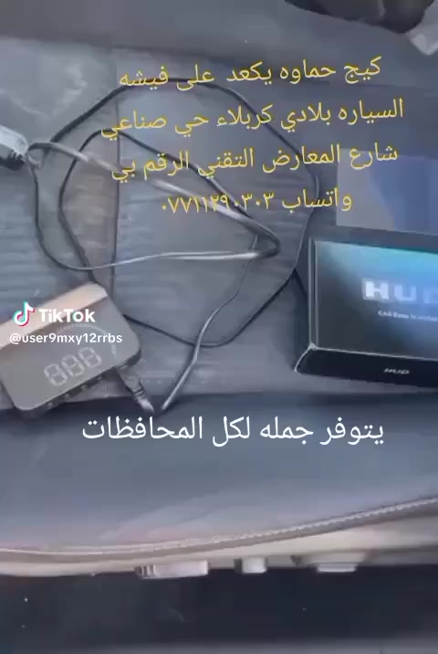 سلام عليكم يتوفر كيج حما وه الكتروني يكعد فيشه بلادي كربلاء حي صناعي صوب ثالث يتوفر توصيل كل المحافظات موبايل بي واتساب ***********
