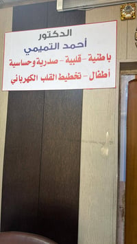 قرب مطعم المير • مجاور ابو علي المضمد • ٣-٨ مساء
