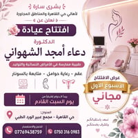 دكتورة نسائية • طبيبة توليد • عيادة نسائية حي القاهرة • علاج العقم • م...