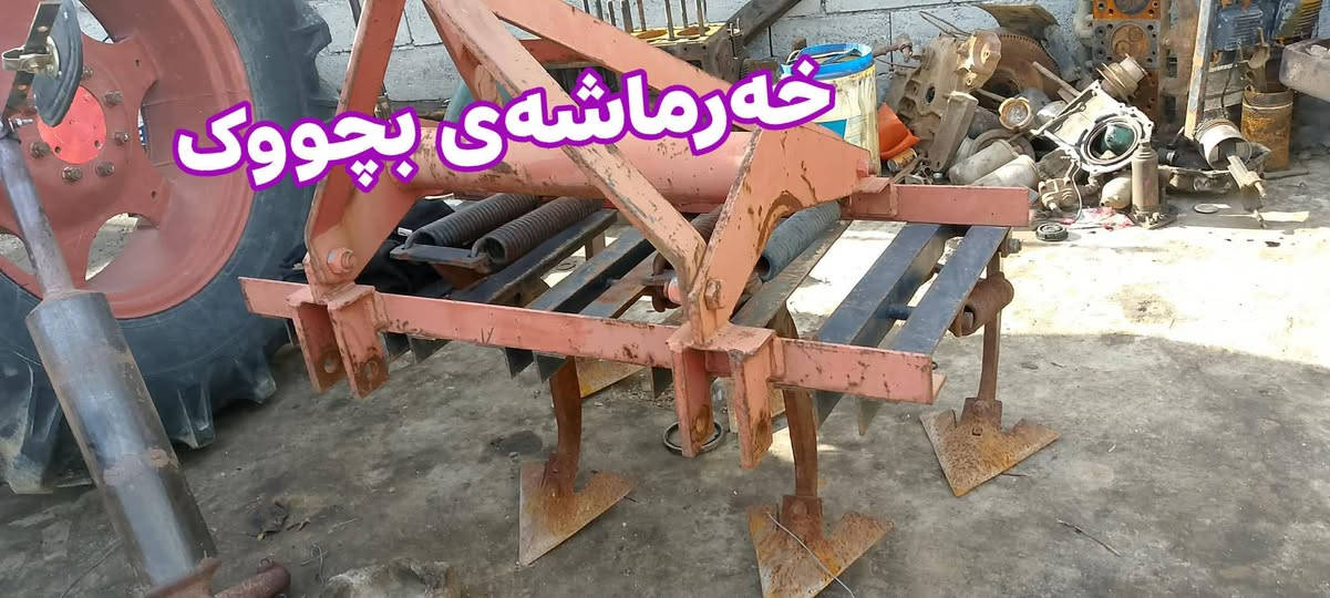 سڵاوتان لێ بێ✋ #ئەمانە_بۆ_فرۆشتن👇
🔴 مەکینـــەی بچووکــ مۆدێل 2012 
🔵 گاسنی ئایدن ،،، گاسنی فاو
🔴 خەرماشە و عەرەبانەی مەکینەی بچوک 

بۆ پەیوەندۍ ڪردن👇
 ☎📞 ئاسیـــا 👈   (***********)

 ☎📞ڪـۆڕەڪ👈 (***********)

ناونیشان سلێمانی
منطقة السليمانية
