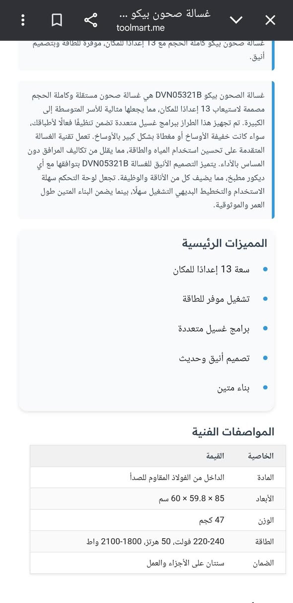 غساله صحون بيكو للبيع
السلام عليكم .
غساله صحون بيكو للبيع جديده غير مستعمله لون اسود .
فقط من دون كارتونه
مكاني بغداد شارع فلسطين.
لللتواصل خاص او على الواتس اب
***********
