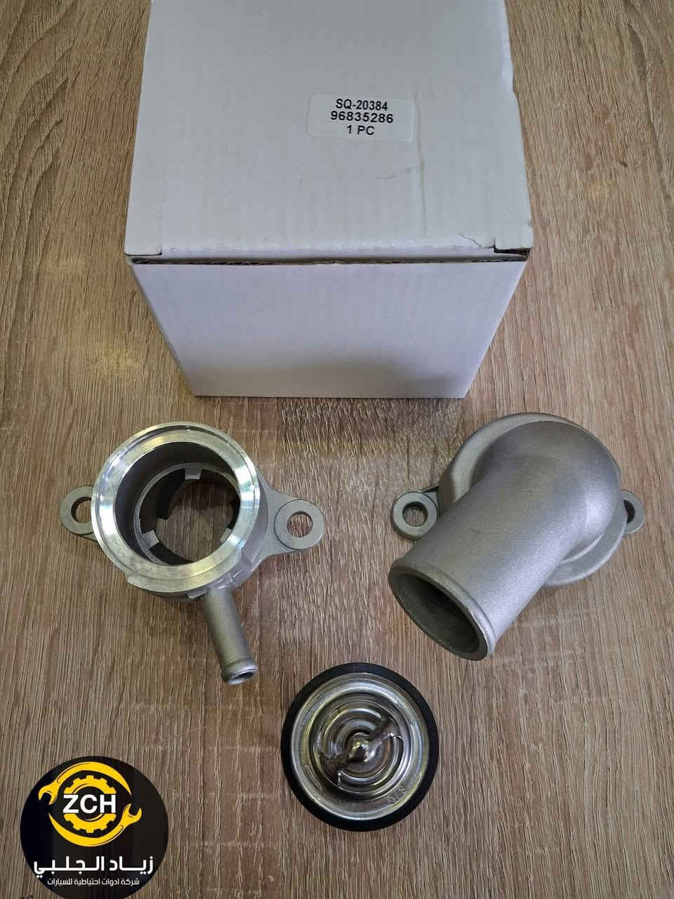 لأصحاب #المحلات فقط💥#جملة فقط💥#لايوجد_مفرد #رجاً📵 #وكلاء ماركة #ديفو و #ZCH و #دبلات، #TokiTok 💯#للشوفرليت  في العراق📍 يتوفر لدينا جميع مواد شوفرليت #اوبتر ،🚘 #افيو  وبضمان وبأسعار تنافسية✌️ أربيل الصناعه الشمالية لأستفسار اتصل على رقم ***********
