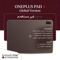 OnePlus Pad 4 256GB 1,015,000 512GB 1,165,000    Global Version  جديد ...