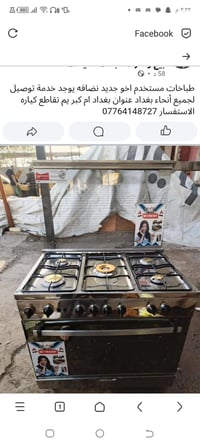 طباخات مستعملة • نضيفات • بغداد ام كبر