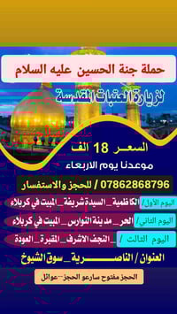 ليلتين كربلاء • مقاعد عوائل • سوق الشيوخ