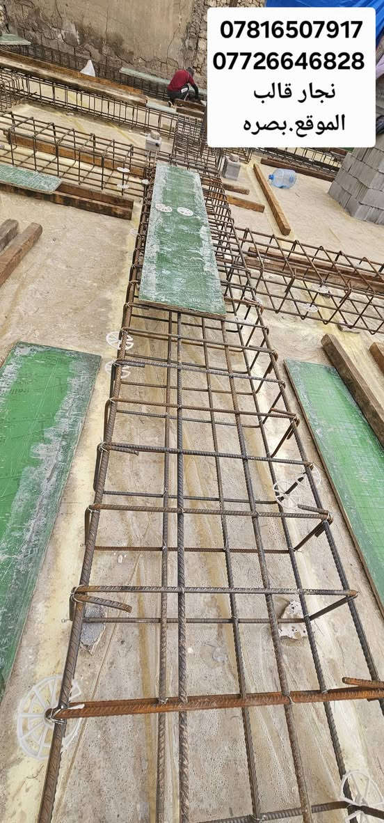 عمل اساس شريطي80*40 منزل مساحه 300م نجاره بلايود وتسليح والصب الكونكريت المركزي C35 
الموقع.بصره اسكان الموانى شارع الميثاق
الاستفسار واتساب 
***********
***********
سيد قاسم النجار
@إشارة
