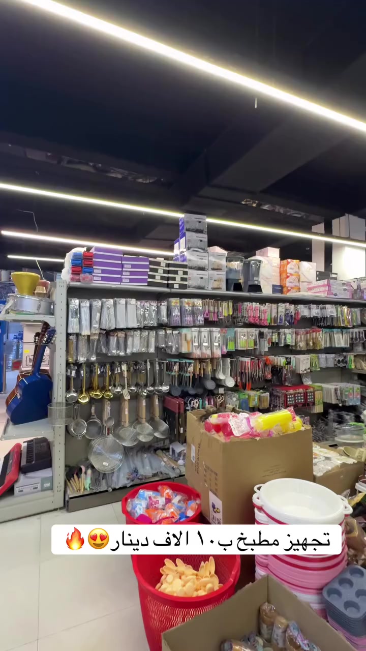 � مركز التسوق الأول في شمال بابل
كل ما تحتاجه العائلة في مكان واحد 🛍️
بضاعة محلية وعالمية حصرًا لدينا 🌍

⏰ متواجدين معكم من الساعة ٧ صباحًا إلى ١ بعد منتصف الليل

🚚 خدمة التوصيل متاحة عبر الأرقام:
***********
***********

📞 رقم المتابعة والشكاوى:
***********
