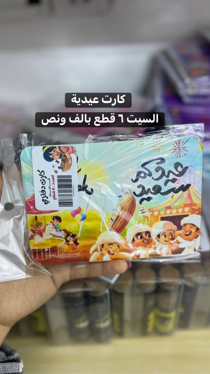 توزيعات العيد متوفرة
التفاصيل داخل الصور 
عنوان المحل 
بسماية مدخل B. متوفر توصيل


**إذا كنت صاحب هذا الإعلان وتريد حذفه لأي سبب، رجاءا أرسل رسالة إلى الدعم الفني**