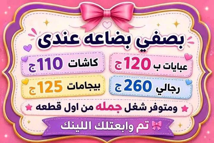 اى حد فاتح محل ملابس او بيتاجر في البيت يبعت تم وانا ادخلة في جروب المصنع مباشر بااسعار حرق و تصفيات👌 جمله من ربع دستهhttps://chat.whatsapp.com/LJDkw1OGOuv5B8jAkXNgEa?mode=gi_t


**إذا كنت صاحب هذا الإعلان وتريد حذفه لأي سبب، رجاءا أرسل رسالة إلى الدعم الفني**