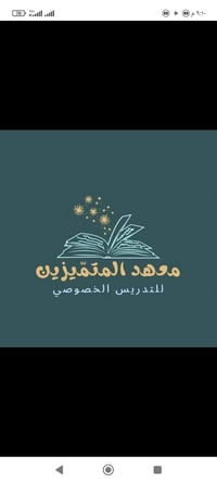 التسجيل مستمر  معهد المتميزين للتدريس الخصوصي  مدرس ماده الرياضيات/ مح...
