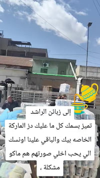 #الى زبائن الراشد كل ما عليك دز الماركة الي بسمك أو الوكو التابع لشركة...