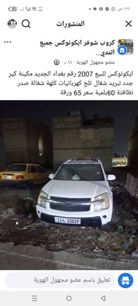 ايكونوكس • ٢٠٠٧ • الفلوجة