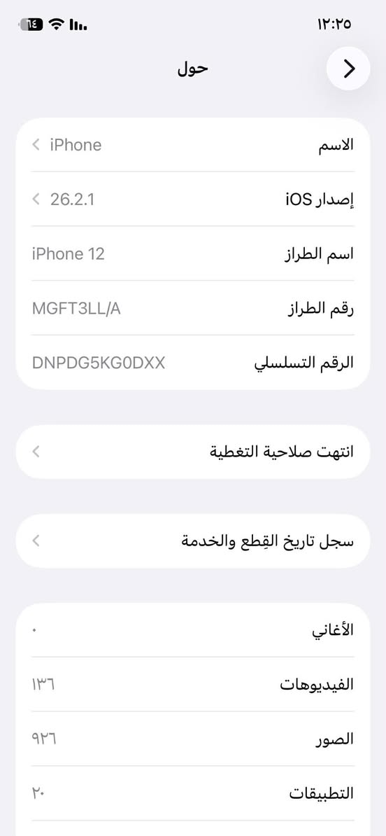 سلام عليكم.                                                                      
مبايل ايفونً12 عادي  
الجهاز مكفول دخله حاسبه 
سعر الجهاز 350 وبي مجال 
حك الجيه 
مكاني كوت حي الجهاد 
رقم صاحب الجهاز ***********
ملاحظهـ مكلف بل نشر
