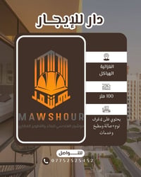 دار للايجار • بيت للايجار • ايجار دار • الغزالية • الهياكل • عقار للاي...