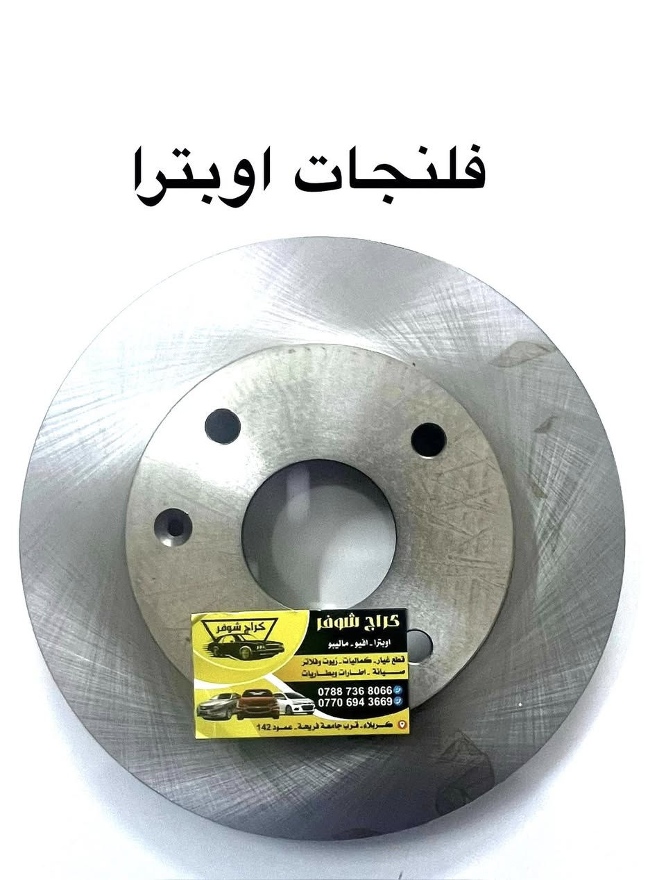 حدادية الاوبترا


**إذا كنت صاحب هذا الإعلان وتريد حذفه لأي سبب، رجاءا أرسل رسالة إلى الدعم الفني**