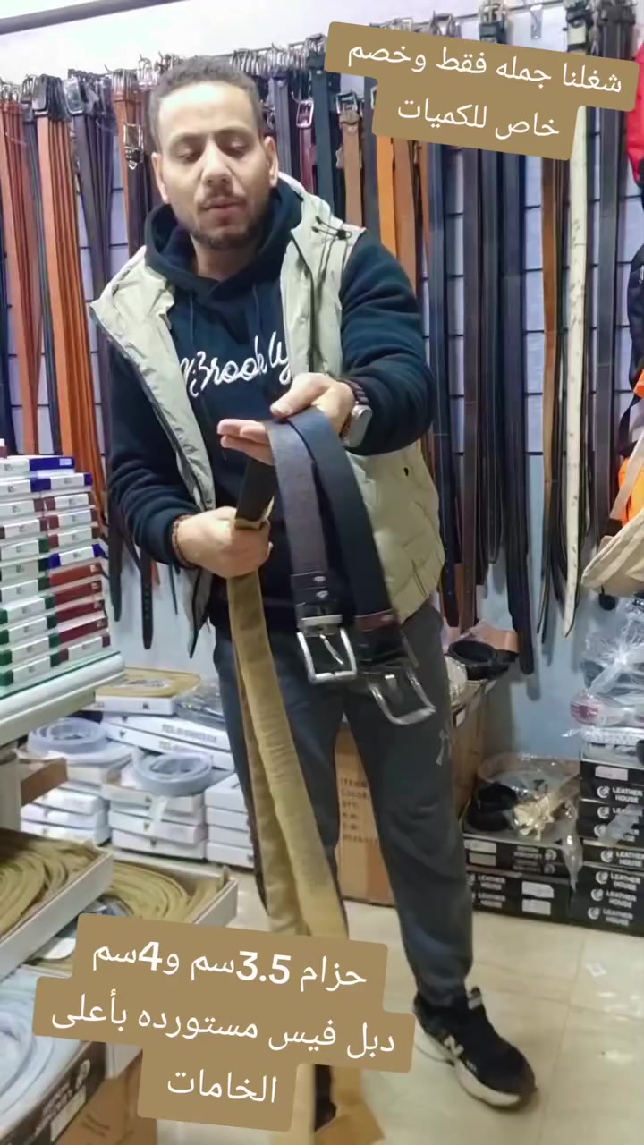 🔥حزام دبل فيس مستورده بأعلى الخامات🔥
.      ‼️‼️‼️٣.٥سم و٤سم‼️‼️‼️
حزام مستورد  بالكامل وباعلى الخامات وتوك محمله جدا دبل فيس مستورده 
جمله من اول دسته
خصم خاص للكميات 🇪🇬 
عنوانا 
القاهرة شارع جسر السويس ميدان آلاف مكسن أمام مترو ألف مكسن فوق ماء الدهب للعطور الدور الثاني 🇪🇬 
📸📽قناه التليجرام 📽 📸 
https://t.me/+YFCMSFSpvPFjZDZk
👈جروب الواتساب👇
https://chat.whatsapp.com/Ll7o9HXh0d94MVPfz23NLM?mode=gi_t
🌐لطلبات الجملة داخل وخارج مصر🌐 
201032665871+☎️
201119533700+☎️


**إذا كنت صاحب هذا الإعلان وتريد حذفه لأي سبب، رجاءا أرسل رسالة إلى الدعم الفني**