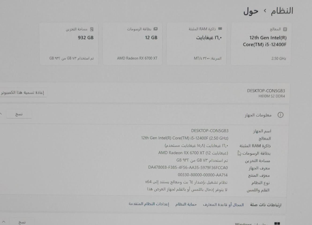 السلام عليكم PC للبيع كامله كيس +شاشة +ماوس +كيبورد بس شد والعب 
المعالج CPU: Intel Core i5-12400
الرامات RAM: 2×8 (16GB) DDR4
 الهارد ​SSD: M.2 1TB 
 المذر بورد ​Motherboard: Gigabyte H610
كرت الشاشة ​GPU: AMD  RX 6700 XT 12G
البور ​PSU: 600W
الموبرد ​Cooler: M200 CPU Cooler
الكيس ​Case: E3 Talos
الشاشة 
 هرتز Monitor: AOC 27" 2K 180
مكاني بغداد ماعندي توصيل محافظات مابيع قطع 
السعر 1075 قفل قفل 
*********** واتساب فقط
