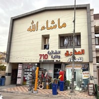 للبيع بنايه تجاريه زيونه محله 710  المساحة 200 متر  الواجهه 10 متر  ال...