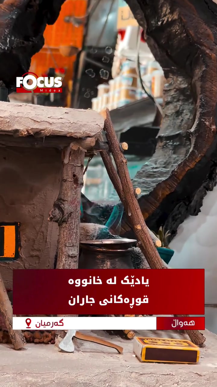 فیچەر.. یادێک لە خانووە قوڕەکانی جاران 

بورهان مەحمود پیشەی دارتاشیە و لە منداڵییەوە خولیای ئەو پیشەی هەیە و بەردەوامە تاوەکو ئێساش


**إذا كنت صاحب هذا الإعلان وتريد حذفه لأي سبب، رجاءا أرسل رسالة إلى الدعم الفني**