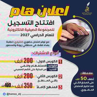 حمزة الجابري • طلاب ٢٠٢٦-٢٠٢٧ • توصيل مجاني