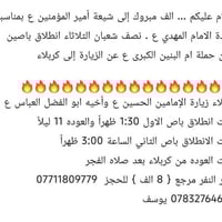 حملة ام البنين • الديوانية • باصات كربلاء