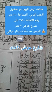 أبو صخول • ١٠٠م • طابو صرف