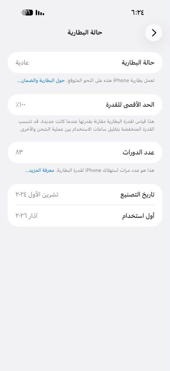 ايفون 16 برو ماكس
شرق اوسط بعده بالضمان 
كامل ملحقات 
بطارية ١٠٠ مشحون ٨٣ مرة فقط
جهاز مكفول من كلشي 
نضافة ١٠٠٪؜

سعره ١٦٠٠ وبي مجال بسيط 

مكاني حي العسكري قرب جامع باب المغفرة
***********
