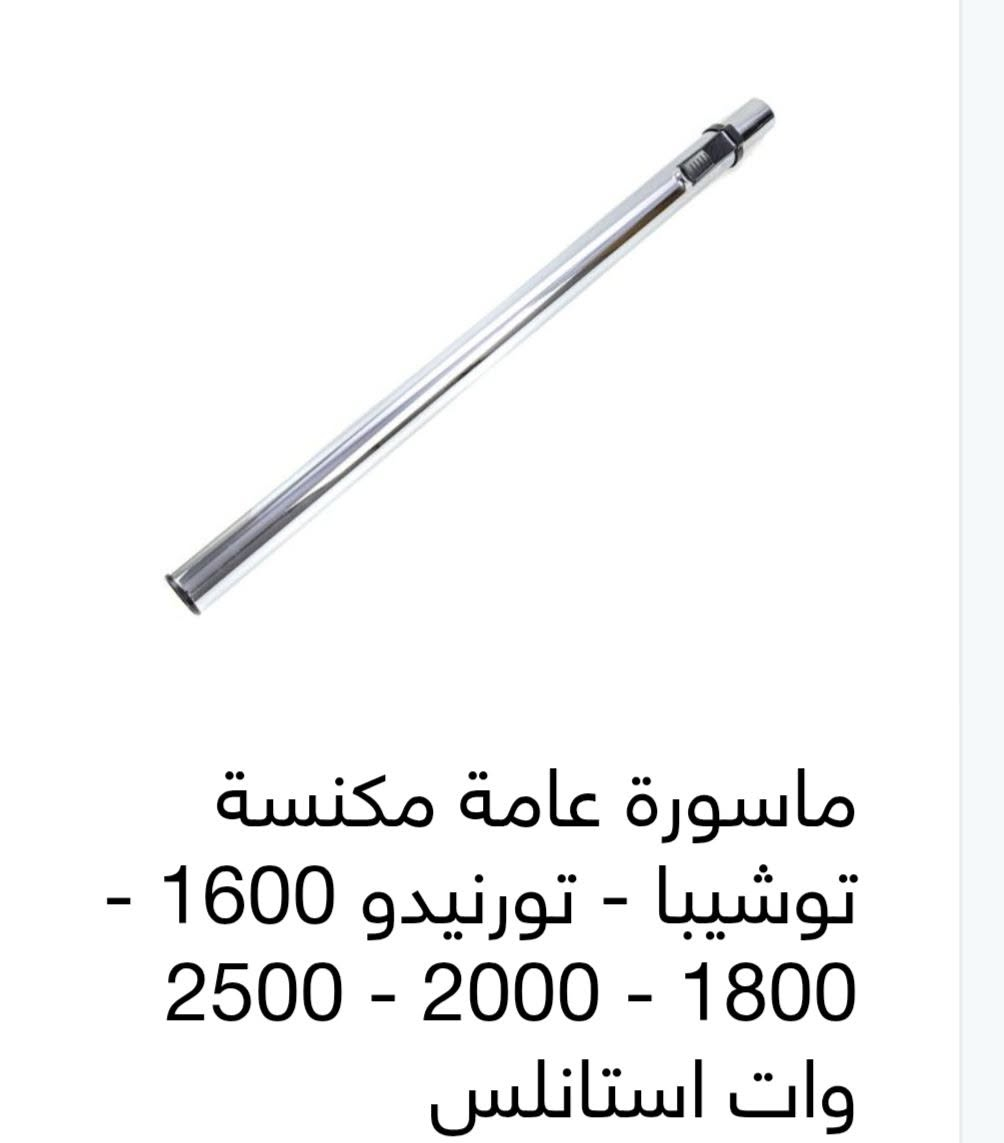 قطع غيار جميع انواع وماركات 
   الأجهزة المنزلية الاصليه والهاي كوبى 
    للتواصل معنا من خلال الصفحة 
    او الاتصال على 01150229009
      لدينا خدمة التوصيل والشحن السريع 
      التجربة والمعاينة عند الاستلام 
      البيع اونلاين فقط


**إذا كنت صاحب هذا الإعلان وتريد حذفه لأي سبب، رجاءا أرسل رسالة إلى الدعم الفني**