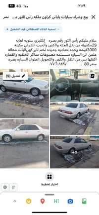 تويوتا كراون • بصرة • معلومات بالمنشور