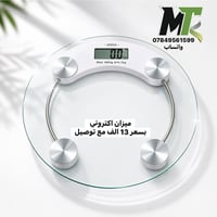 ميزان إلكتروني • توصيل