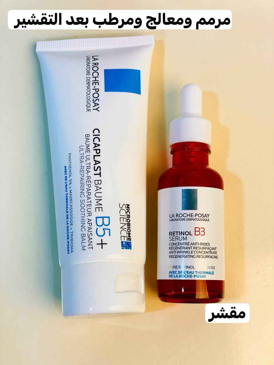 🎀عرض خاص🇫🇷🎀
عرض اشراق وتقشير وتجديد خلايا البشرة وترطيب ونعومة البشرة يقوي حاجز البشرة ويحارب التجاعيد يتكون من 👈 سيروم B3 + كريم سيكابلاست من لاروش بوزيه الفرنسية 🇫🇷 

❤️سيروم ريتينول من لاروش بوزيه الاول من مجموعة سيرومات لاروش 
✔يعمل الريتنول على منع ظهور علامات التقدم بالسن ، عبر  تحفيز الكولاجين وبالتالي يقلل من ظهور التجاعيد والخطوط الدقيقه 
✔يعمل الريتنول على البقع الداكنه و  التصبغات و توحيد لون البشره 
✔ يرطيب الجلد ويقلل من تهيج البشره ويقلل من ظهور حب الشباب ، و زيادة اشراقه البشره بعد اسبوعين 💪

❤️كريم سيكابلاست B5 من لاروش بوزيه الفرنسية🇫🇷 الأصلية واحد من أشهر المنتجات الطبية التي أطلقتها الشركة الفرنسية من لاروش بوزيه 🇨🇵
🌸 ملطف ومرطب للبشرة
🌸 تقوية حاجز البشرة 
🌸 مرمم قوي خاصة بعد التقشير 
🌸 بيخفي أثار اي ندوب حب الشباب 
🌸 بيقلل من الخطوط التعبيرية ما بيخفيها 
🌸 نضارة بشرة رائعة
منشأ العرض فرنسي 🇫🇷 أربيل, العراق


**إذا كنت صاحب هذا الإعلان وتريد حذفه لأي سبب، رجاءا أرسل رسالة إلى الدعم الفني**